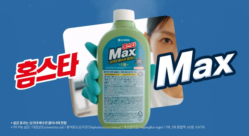 [LG생활건강] 홈스타 맥스 클리너 제품 홍보 영상 이미지