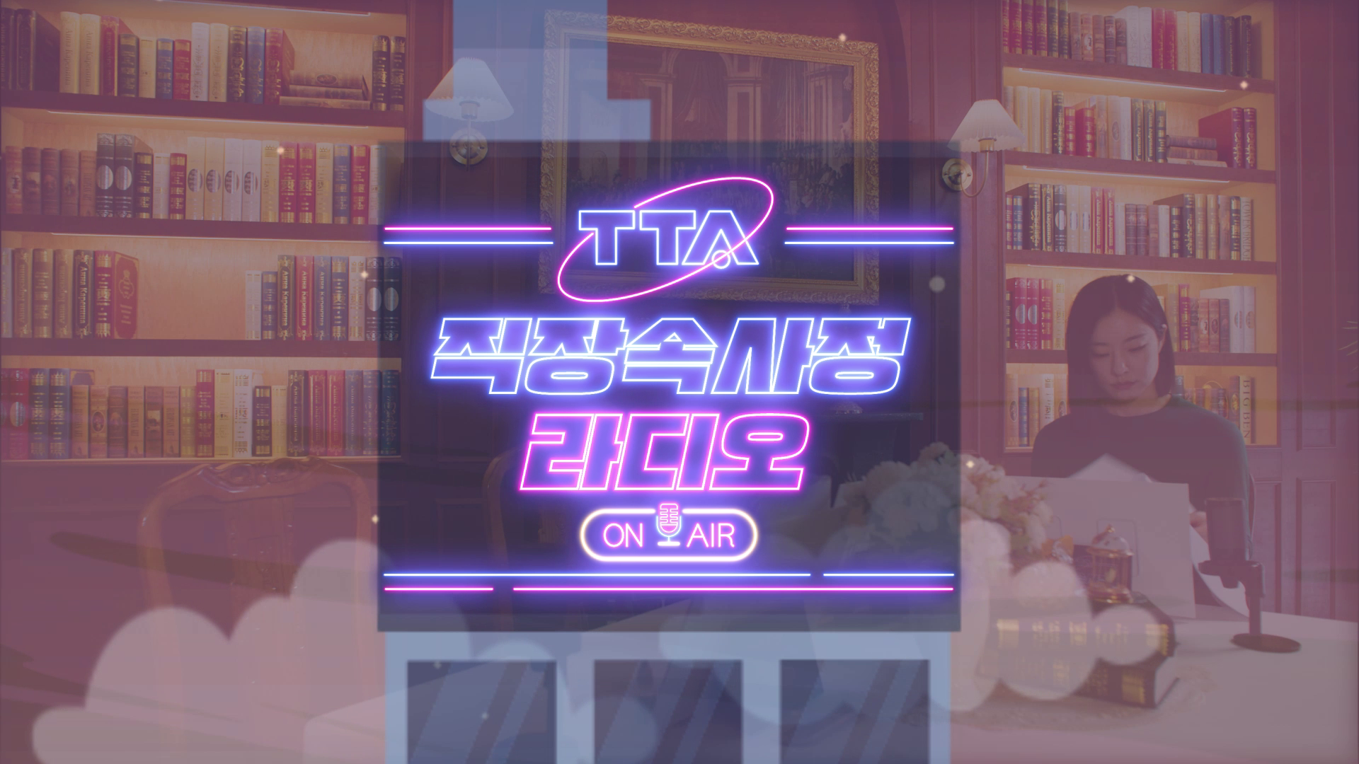 [한국정보통신기술협회] 직장내 갑질 사내 콘텐츠 영상 제작 이미지