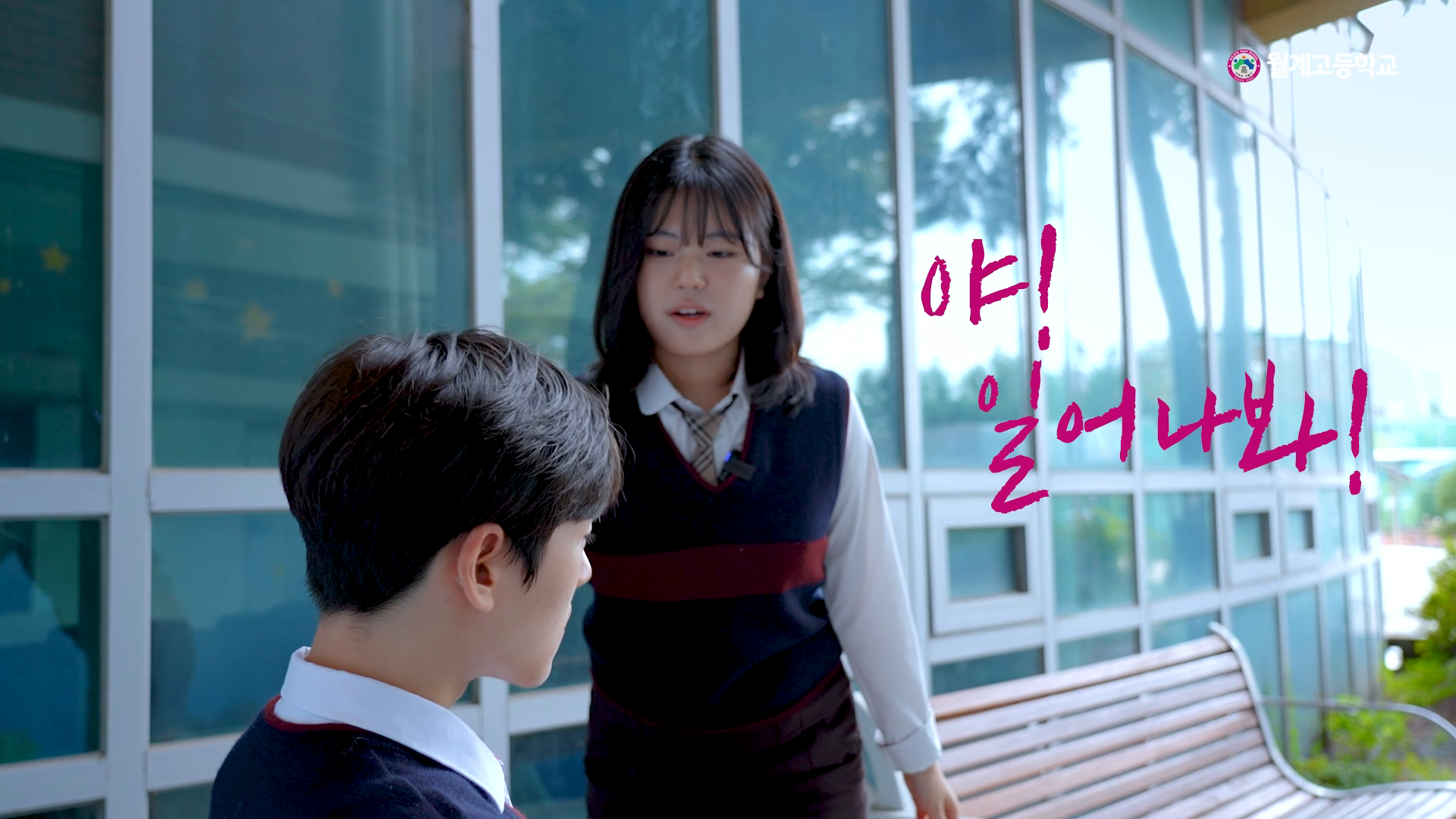 2024 월계고등학교 홍보영상 이미지