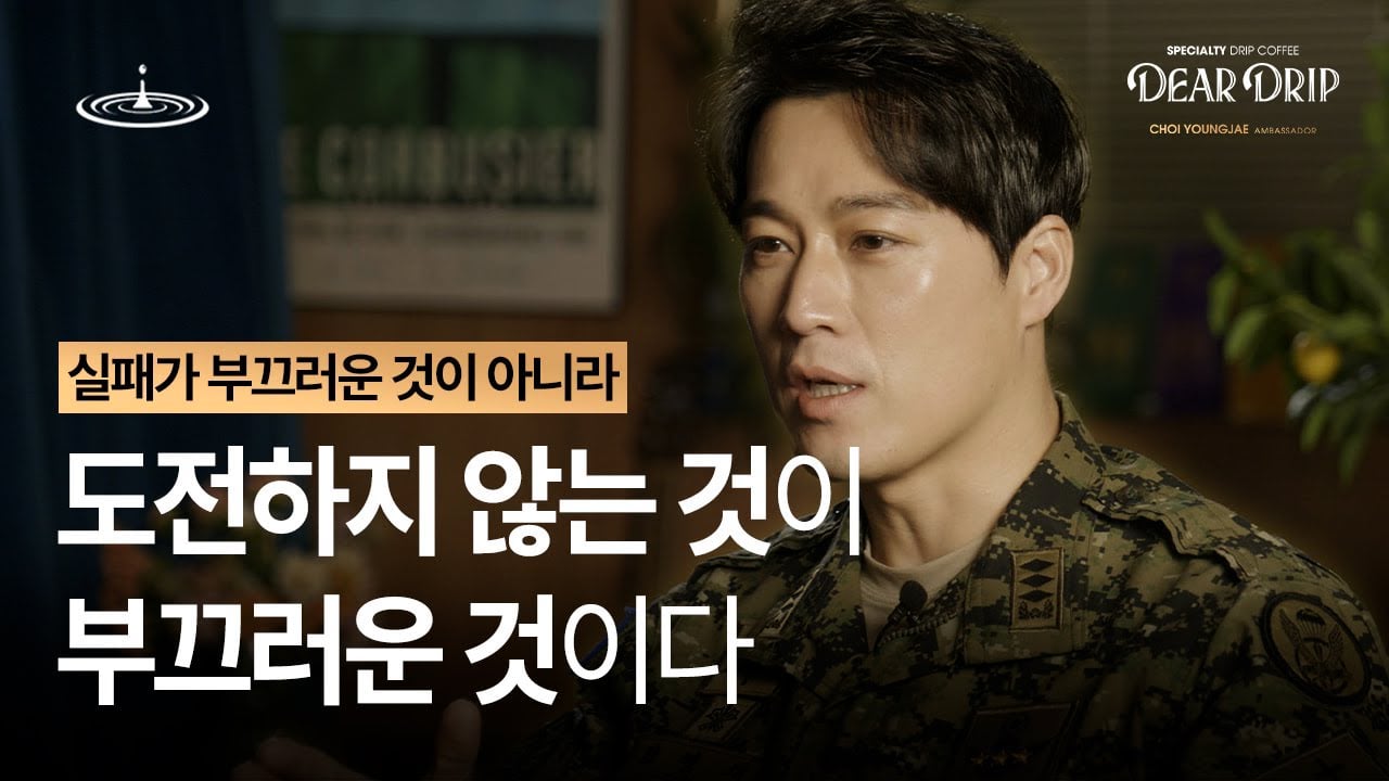 DEARDRIP COFFEE BRAND INTERVIEW 이미지