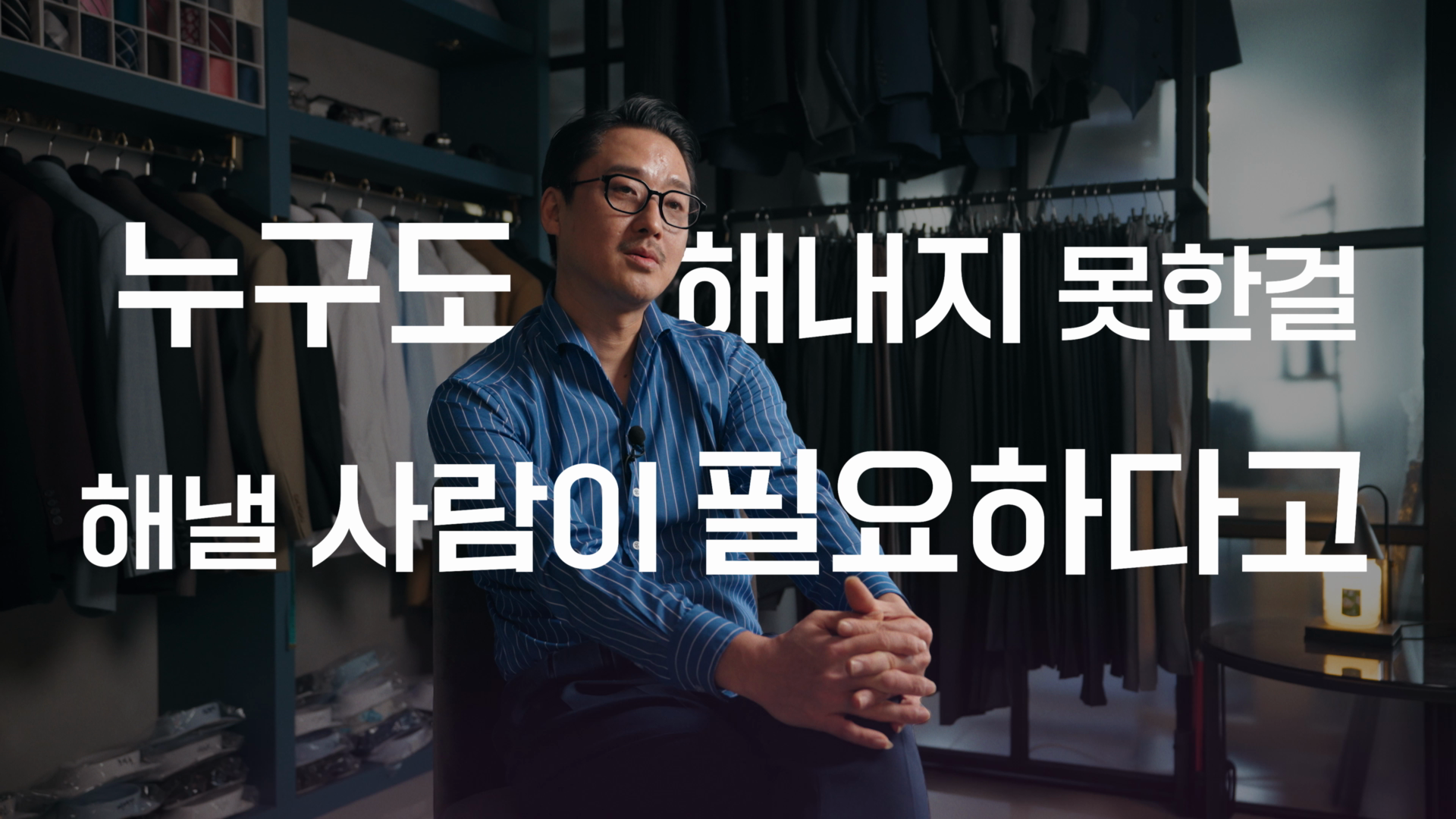 포레스트유ㅣ테일러 진희석대표 인터뷰 홍보영상 이미지