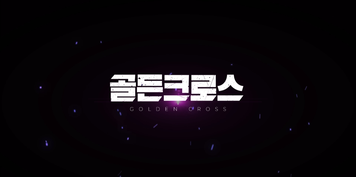 [골든크로스] 스릴러 웹드라마 메인 티저 영상 이미지