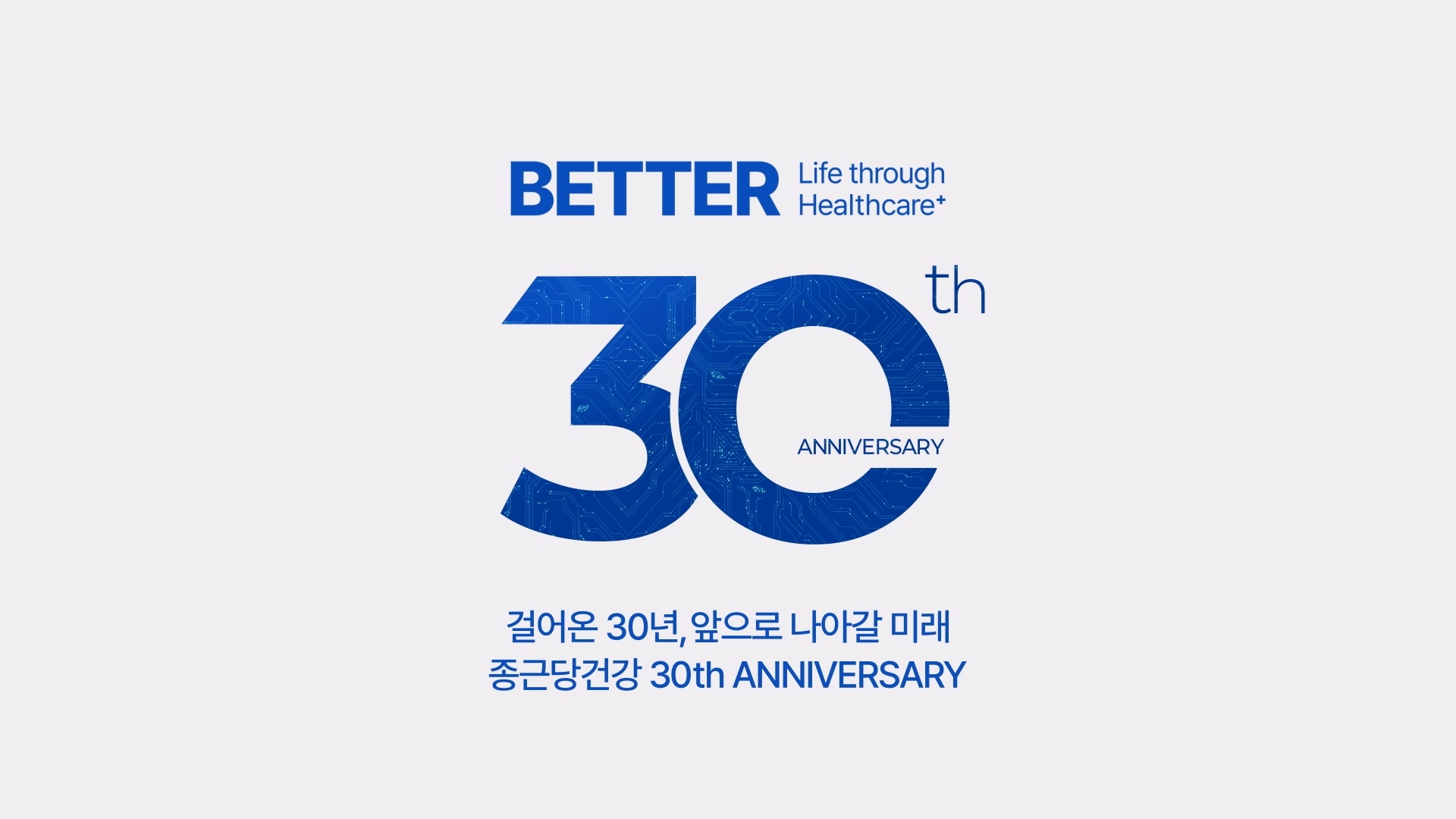 [기업행사] 종근당 30주년 행사용 영상 이미지