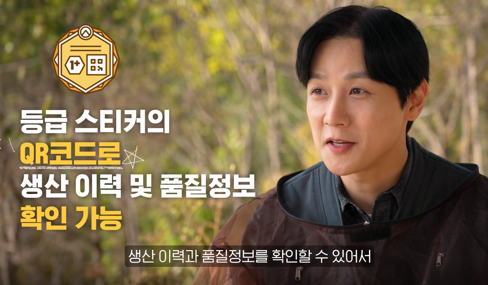 벌꿀등급제 홍보영상 이미지