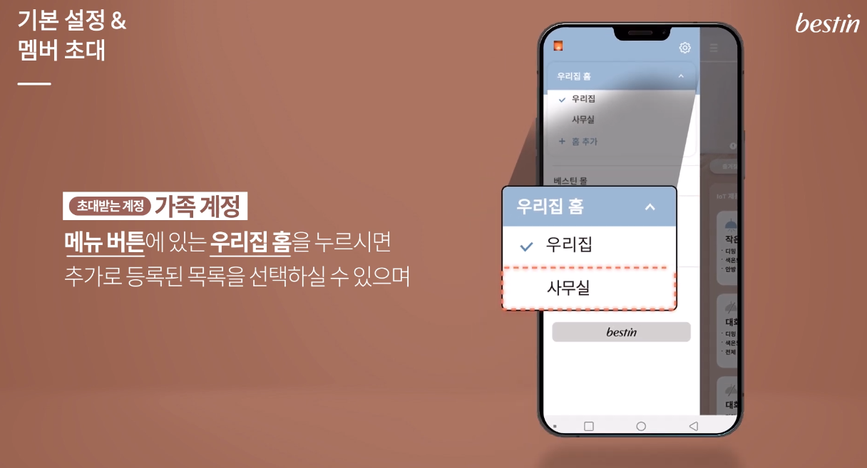 [인포그래픽]베스틴홈 앱 이용방법  앱 설치 및 회원가입, 기본설정&멤버초대 이미지