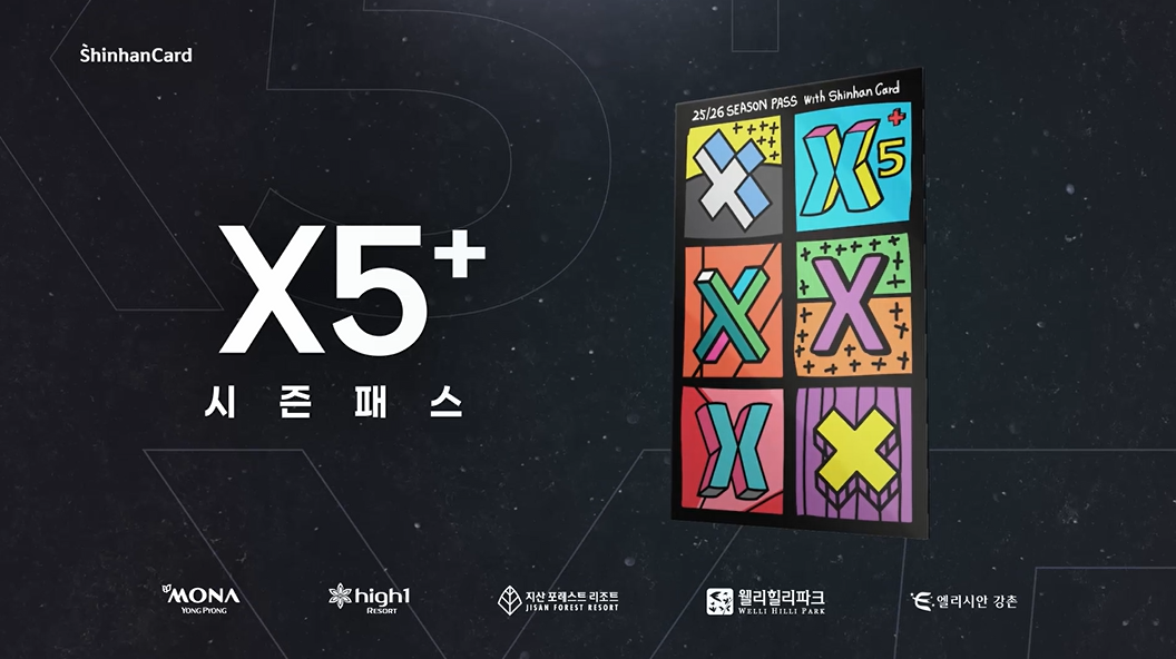 신한카드 X5+ 시즌패스 바이럴 영상 이미지