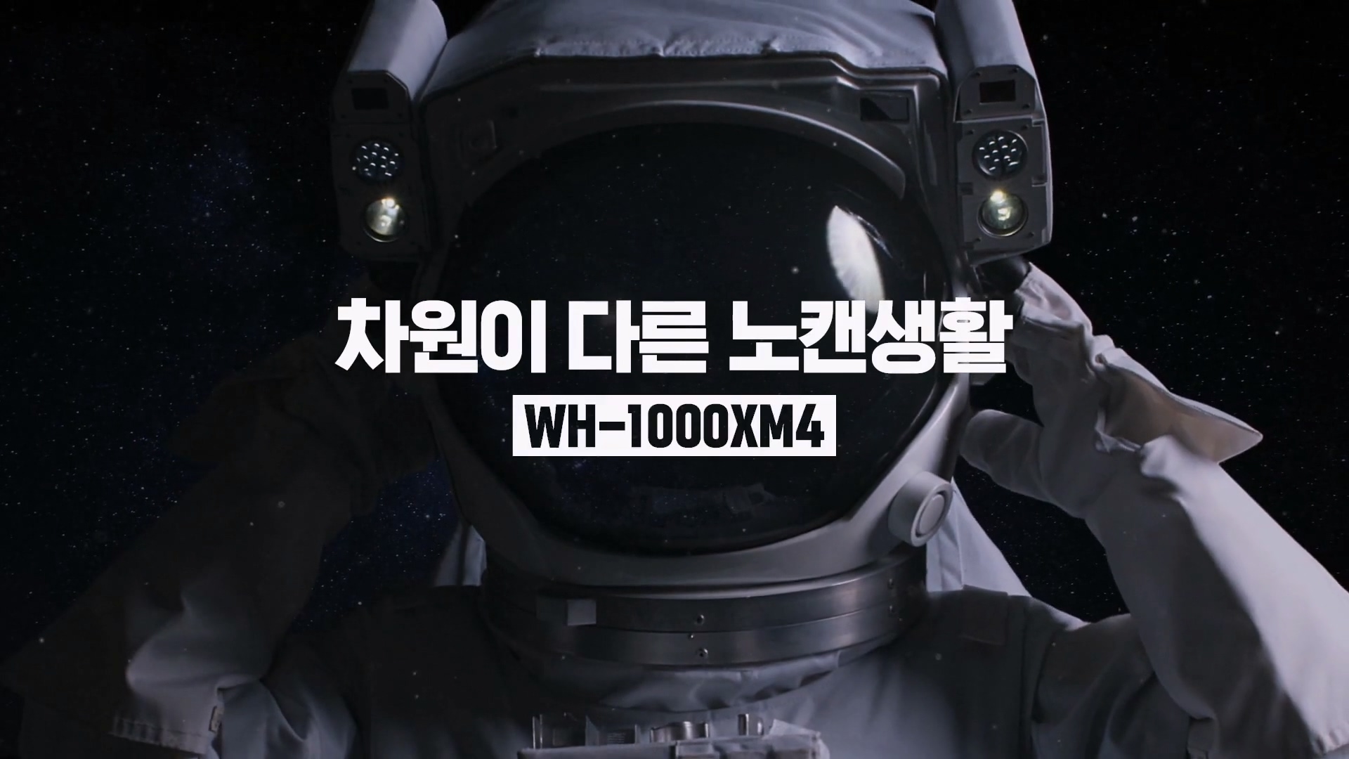 SONY WH-1000XM4 헤드셋 이미지