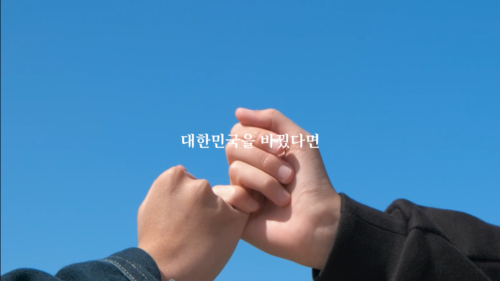 제9회 전국동시지방선거 홍보영상 이미지