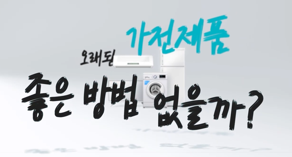 [모션그래픽] 대명헬로라이프 TVC 30 이미지