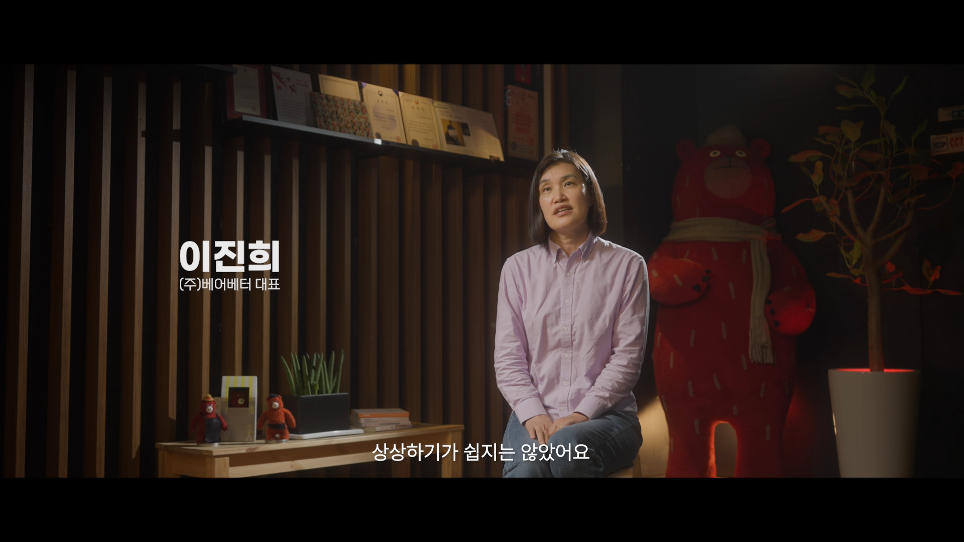 베어베터 이진희 대표 인터뷰 소개 영상 이미지