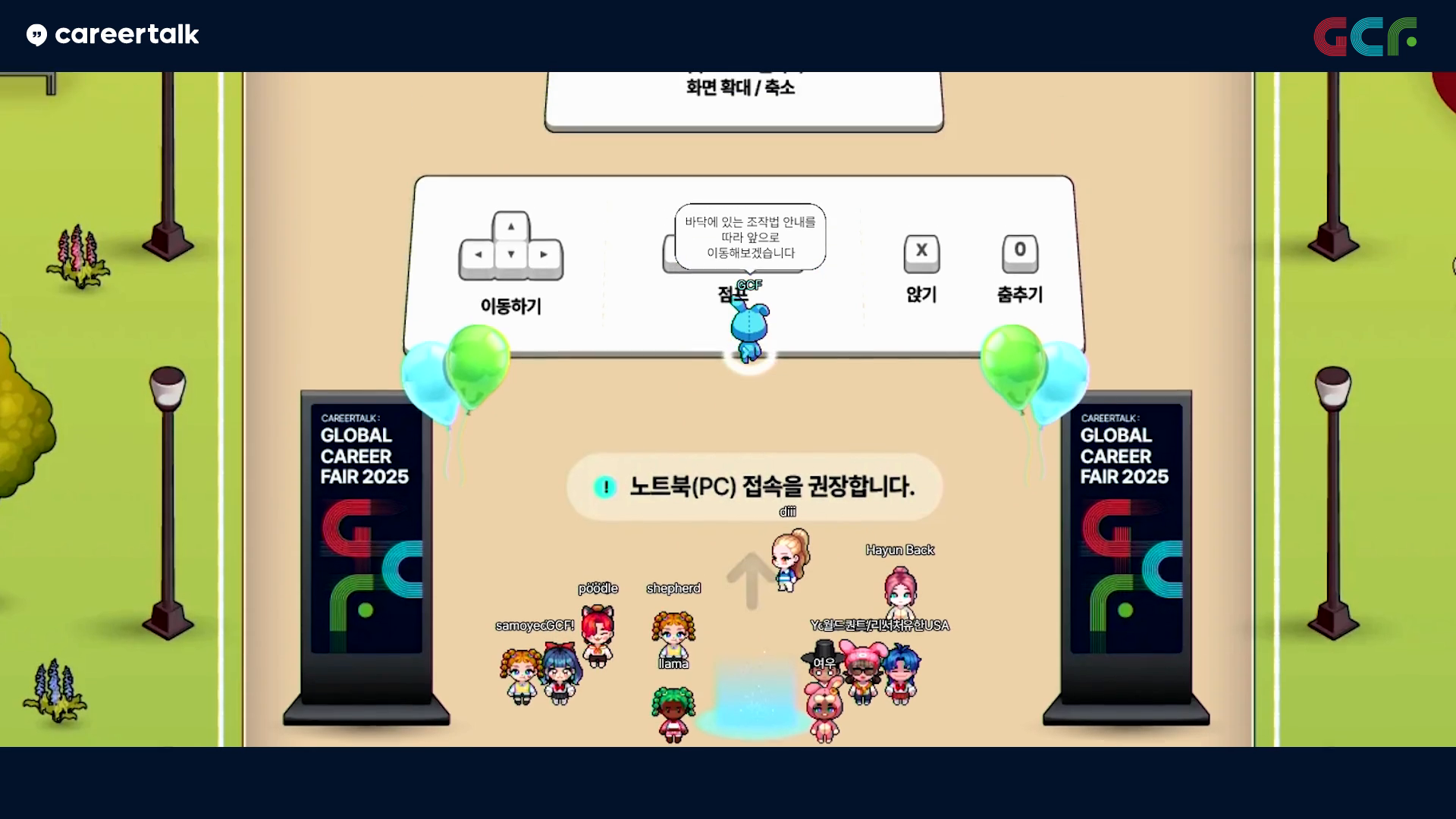 [커리어톡] GLOBAL CAREER FAIR 2025 현장 스케치 이미지