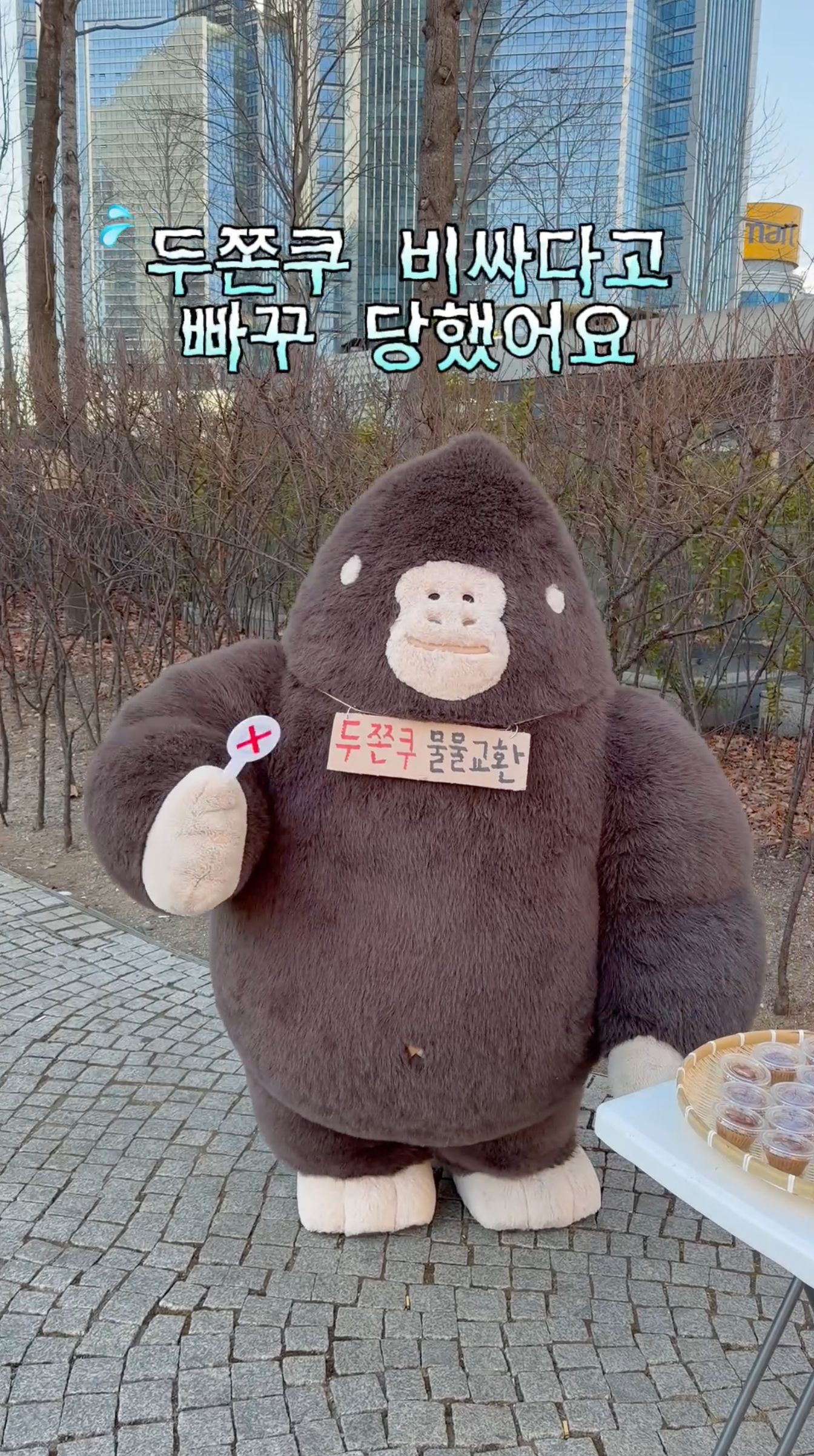 인형탈 SNS 바이럴 컨텐츠 울라 두쫀쿠편 이미지