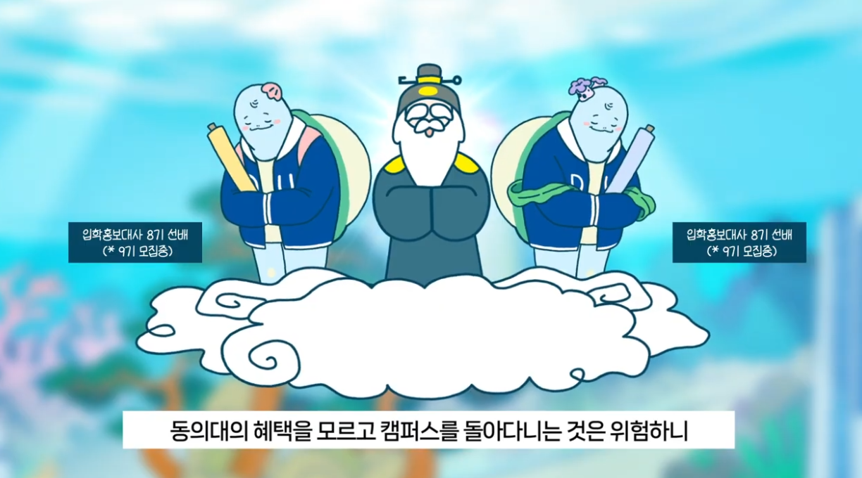 [애니메이션] 동의대학교 입학 축하영상 이미지