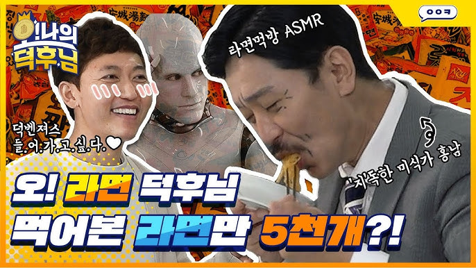 유튜브 로드 예능 오나의덕후님 이미지
