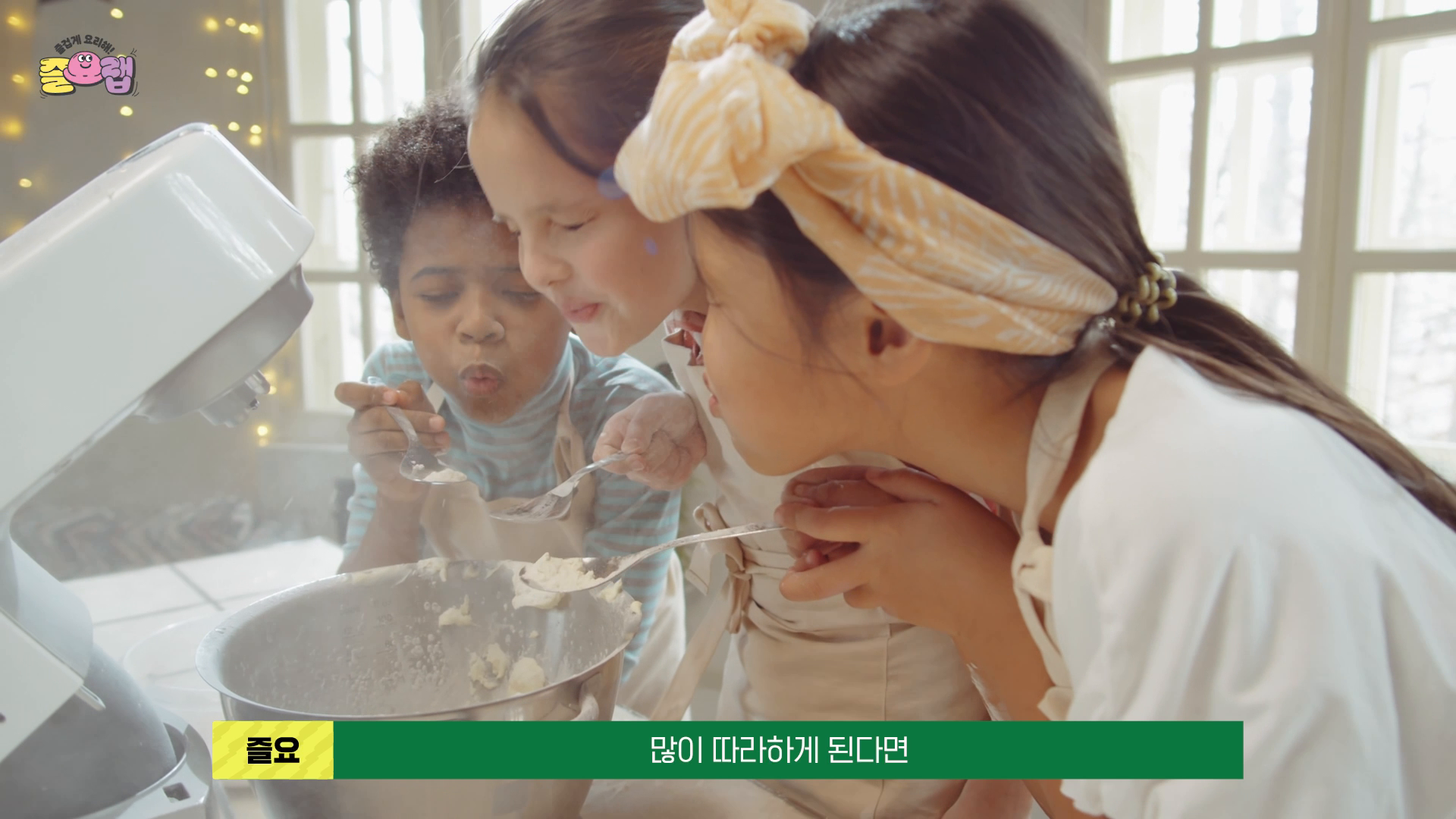 샘표식품 즐요랩 정보편 '요리레시피 저작권편' 유튜브 영상 이미지