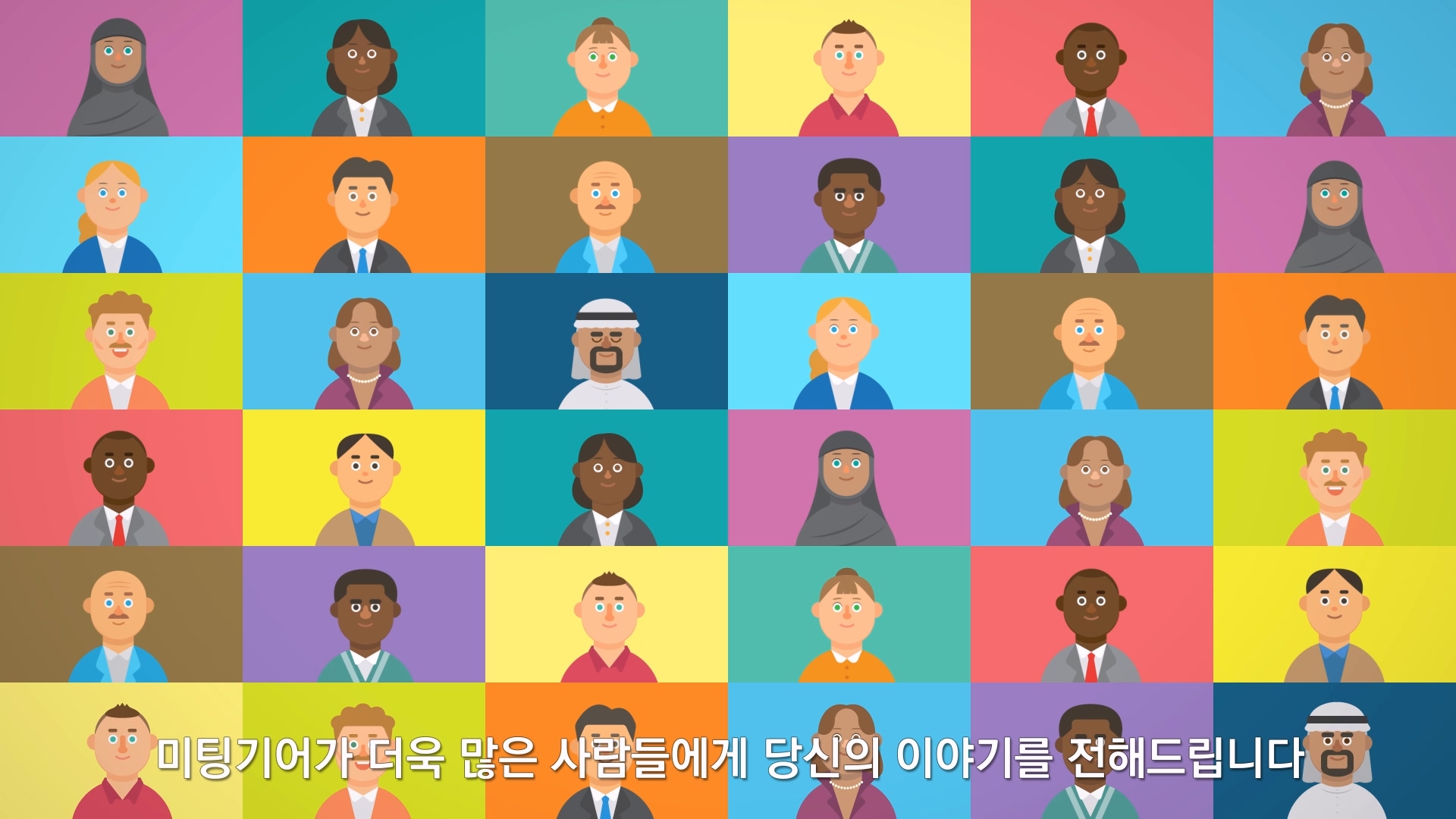 CDNETWORKSㅣ온라인 미팅 솔루션 미팅기어 홍보영상 이미지