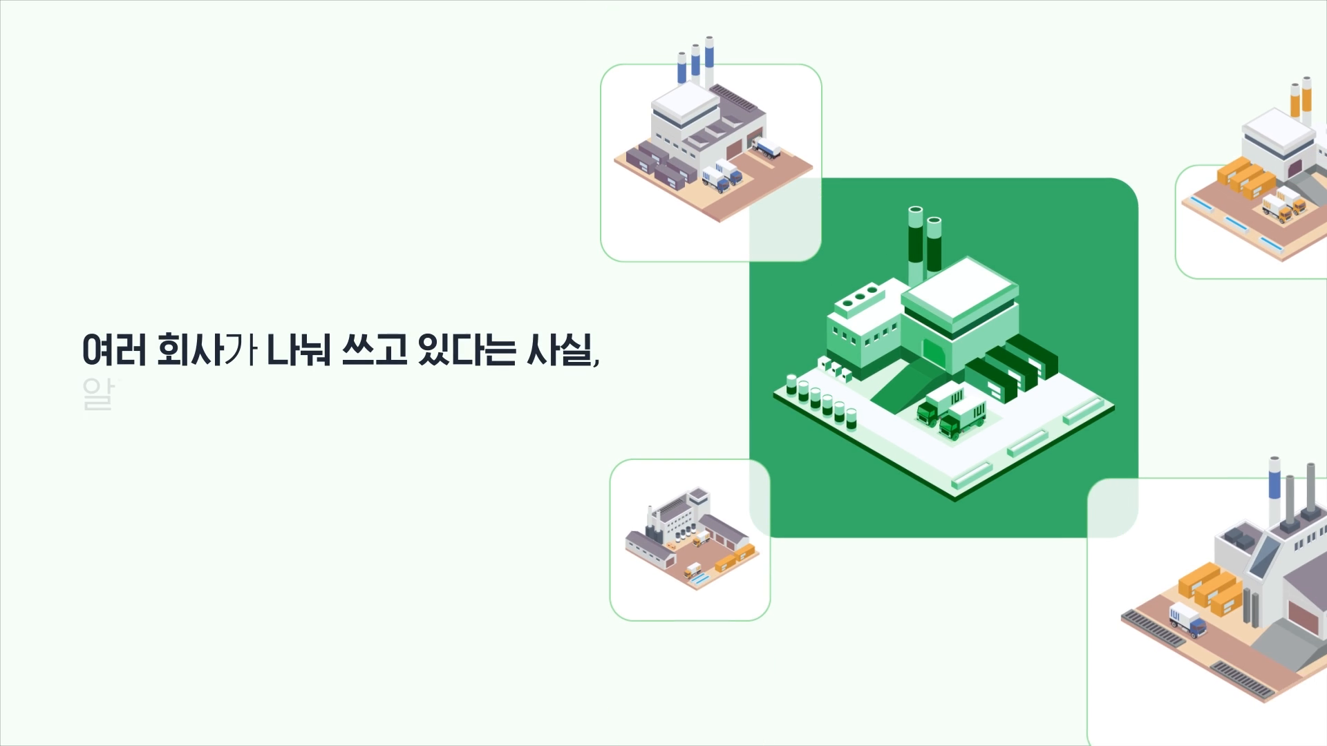 공장장 임대공장 관리서비스 홍보 모션그래픽 영상 이미지