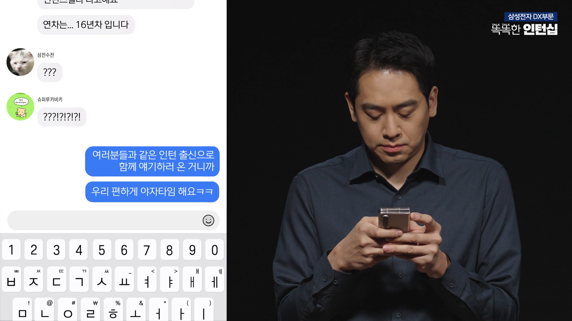 [삼성전자] DX부문 대학생 인턴십 홍보 영상_TALKTALK 똑똑한 인턴 이미지