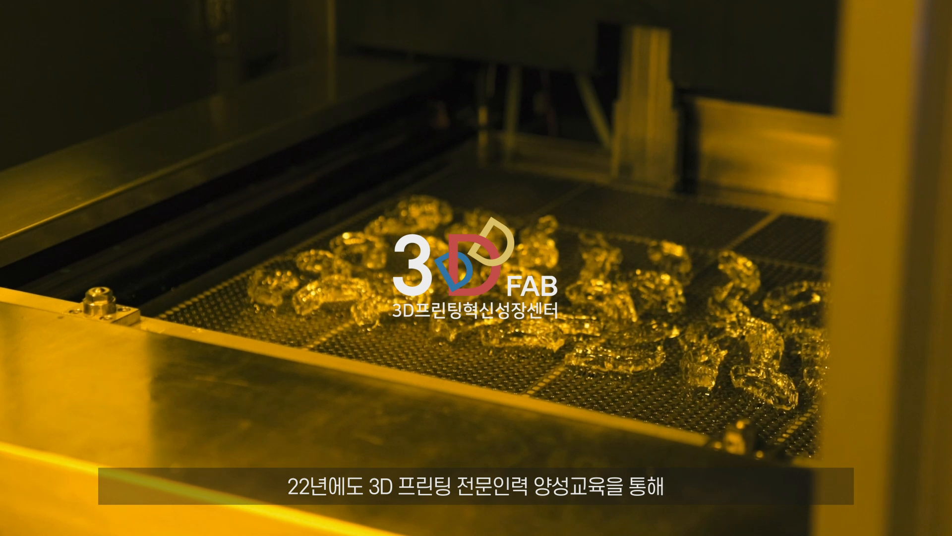 3D 프린팅 교육 성과 홍보영상  이미지