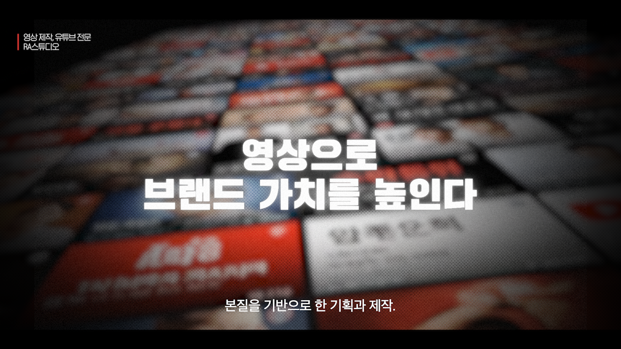 RA스튜디오 홍보 영상 이미지