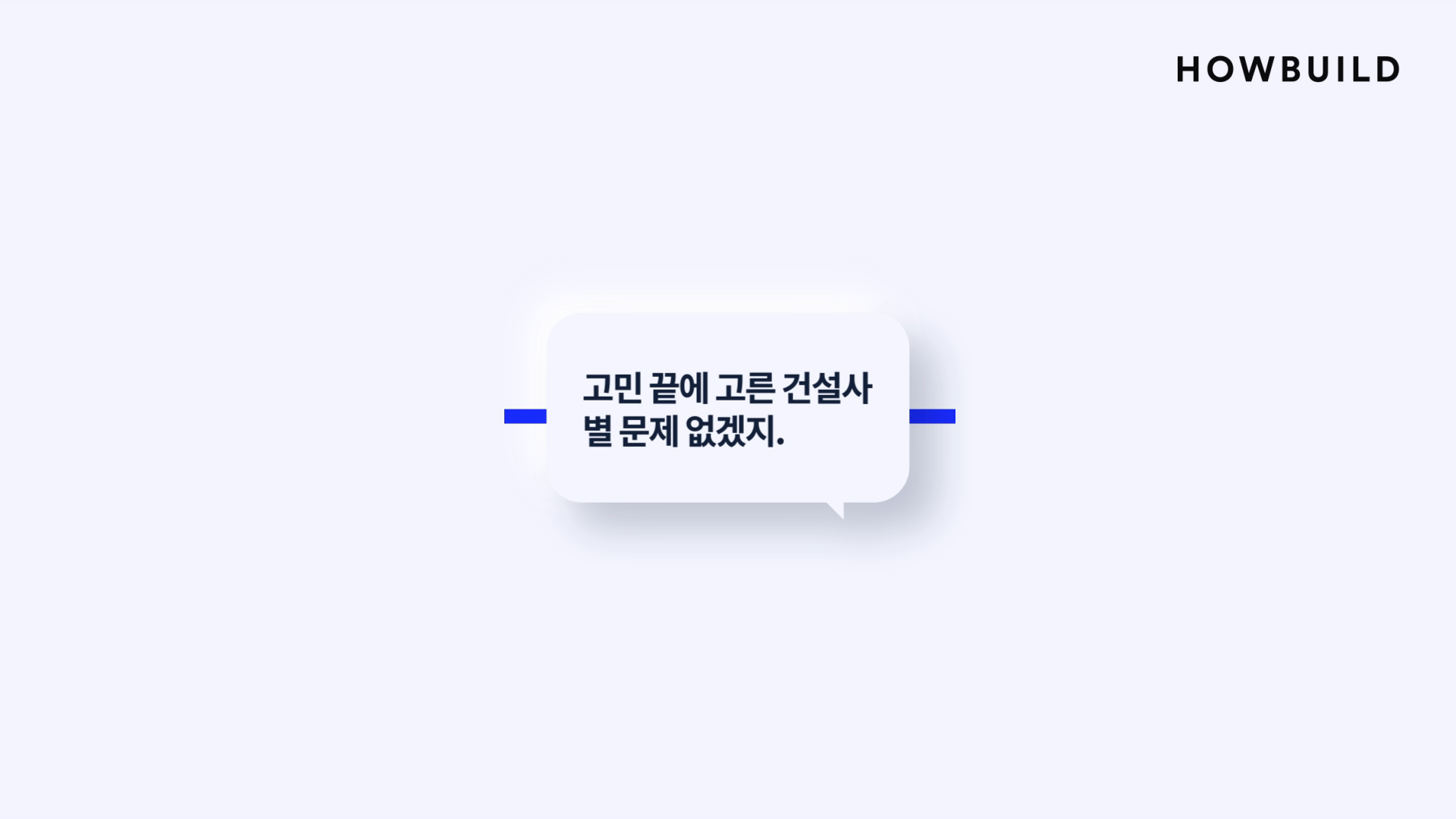 [하우빌드] 건설사 신용등급 무료조회 이미지