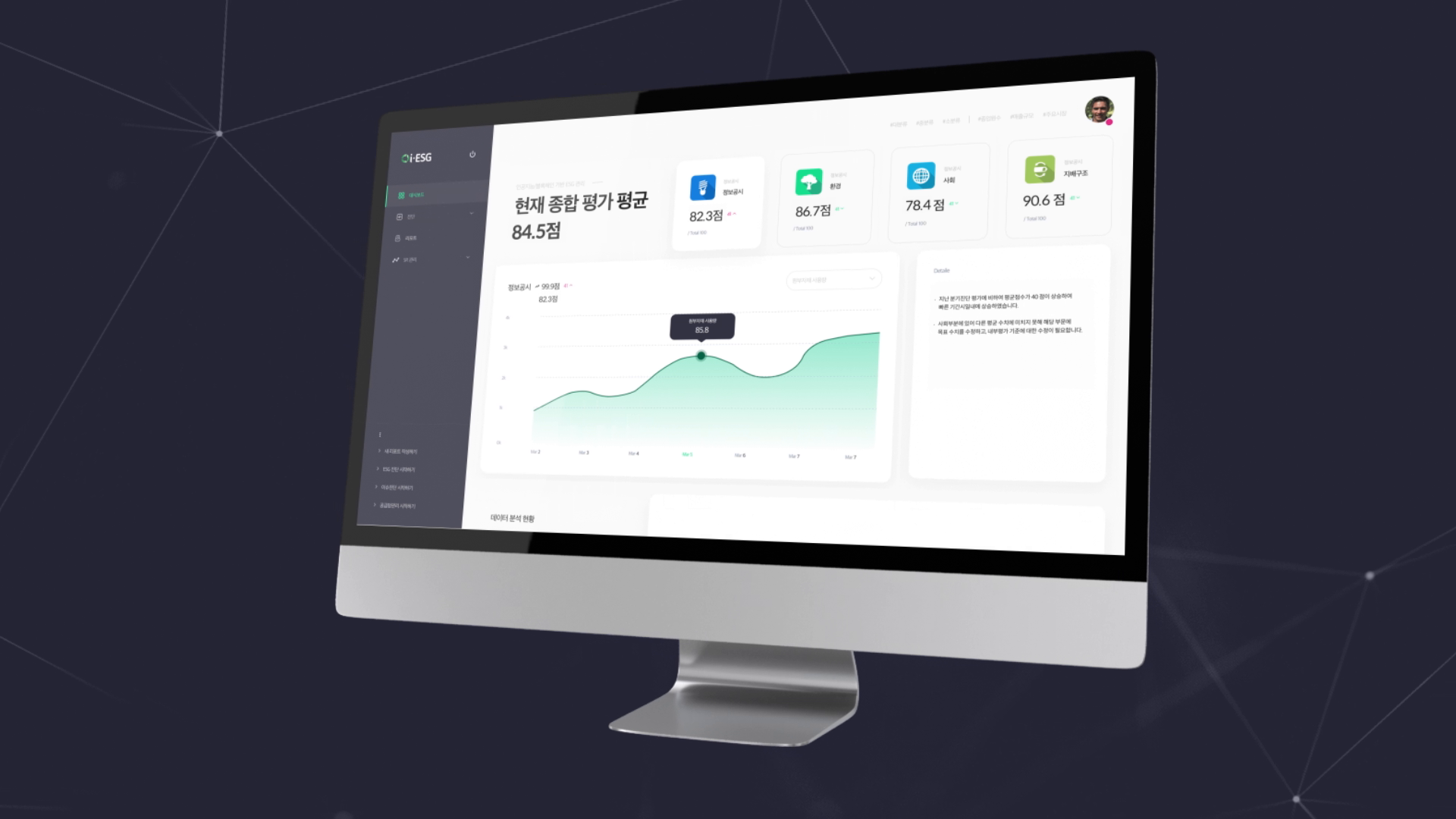 i-ESG 플랫폼 인포그래픽 홍보영상 이미지