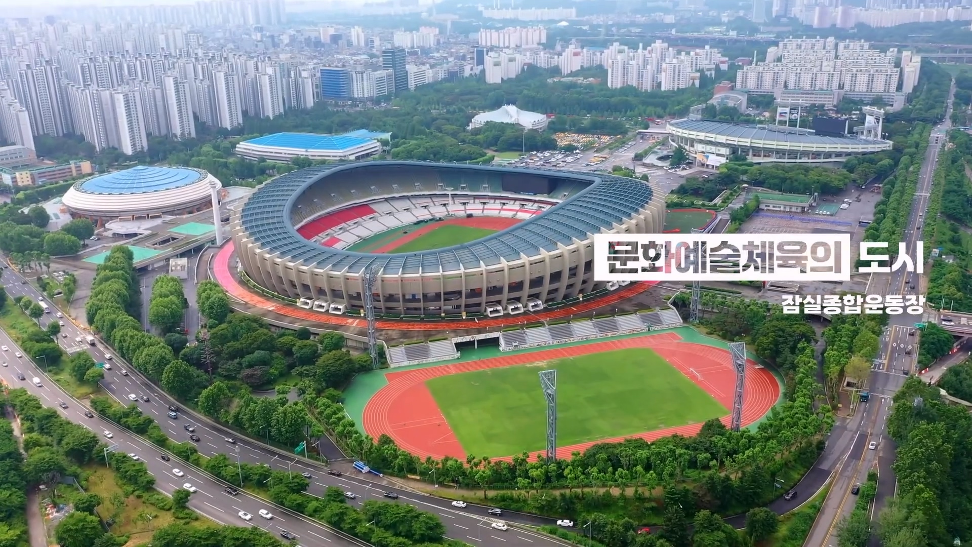 서울 송파구 홍보영상 이미지