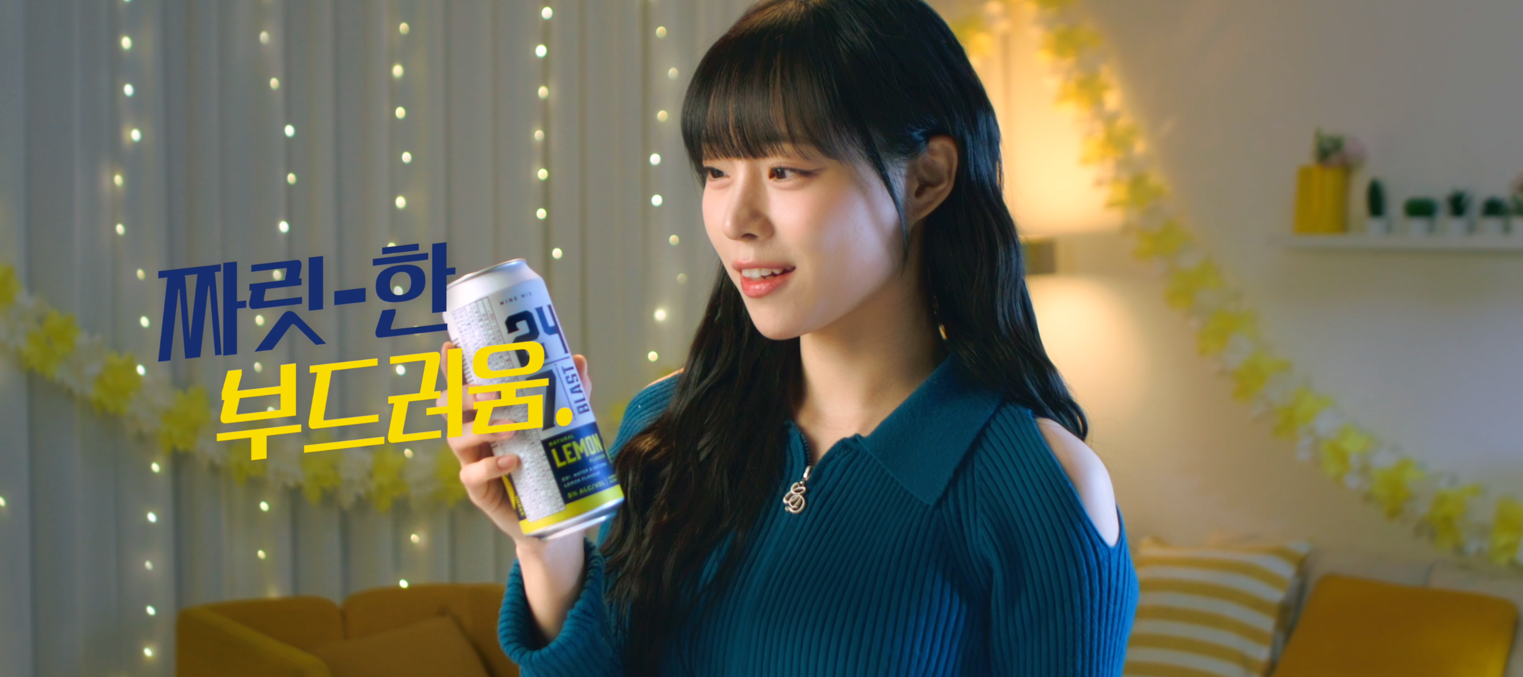 247BLAST 레몬맛 와인볼 주류제품 웹CF 이미지