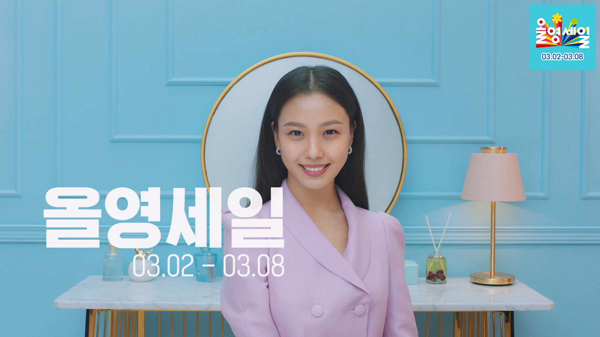 올리브영 X 고민시 올영세일 광고 영상 이미지