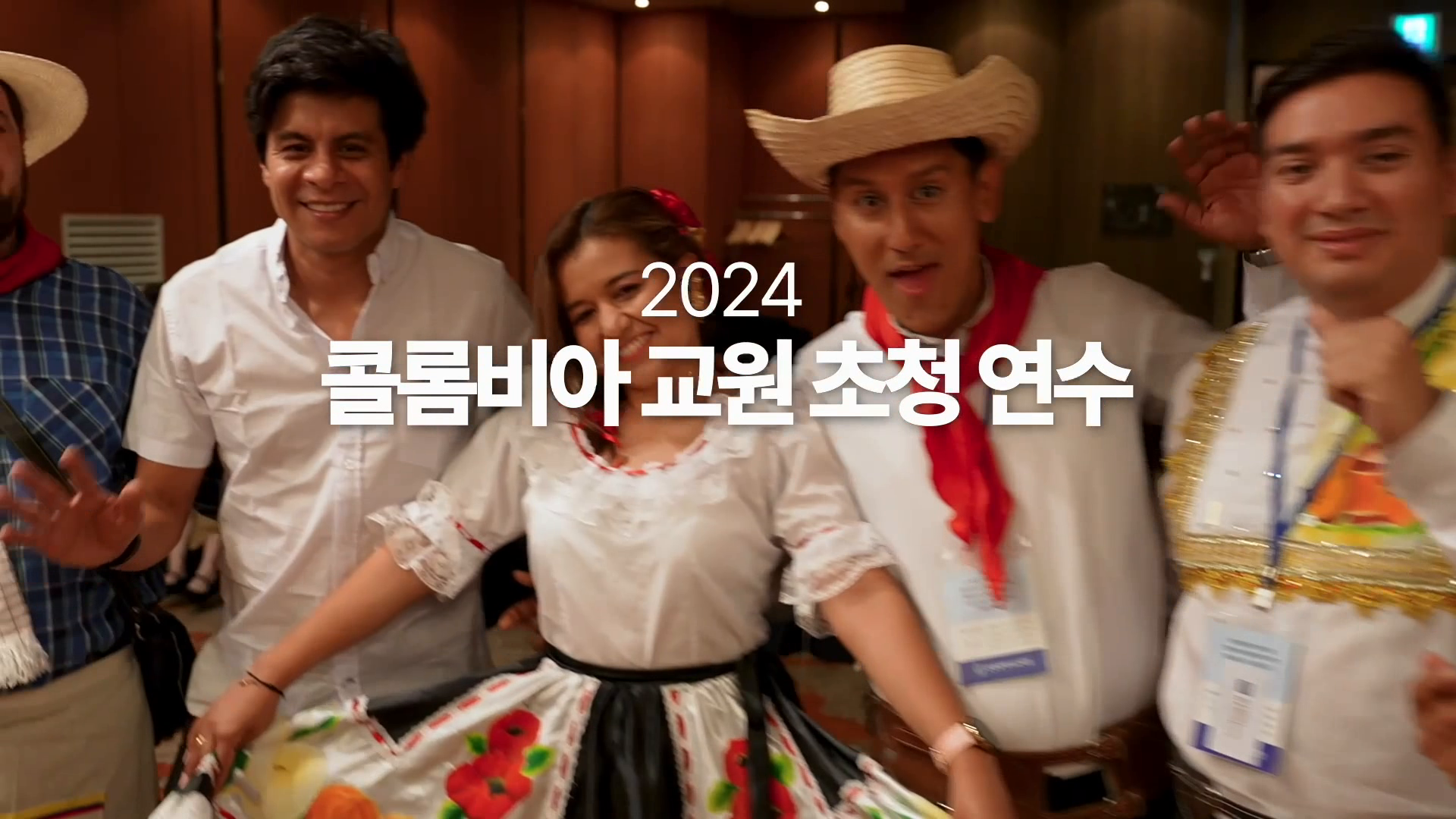 2024 교류협력국 교원초청연수 스케치영상 이미지