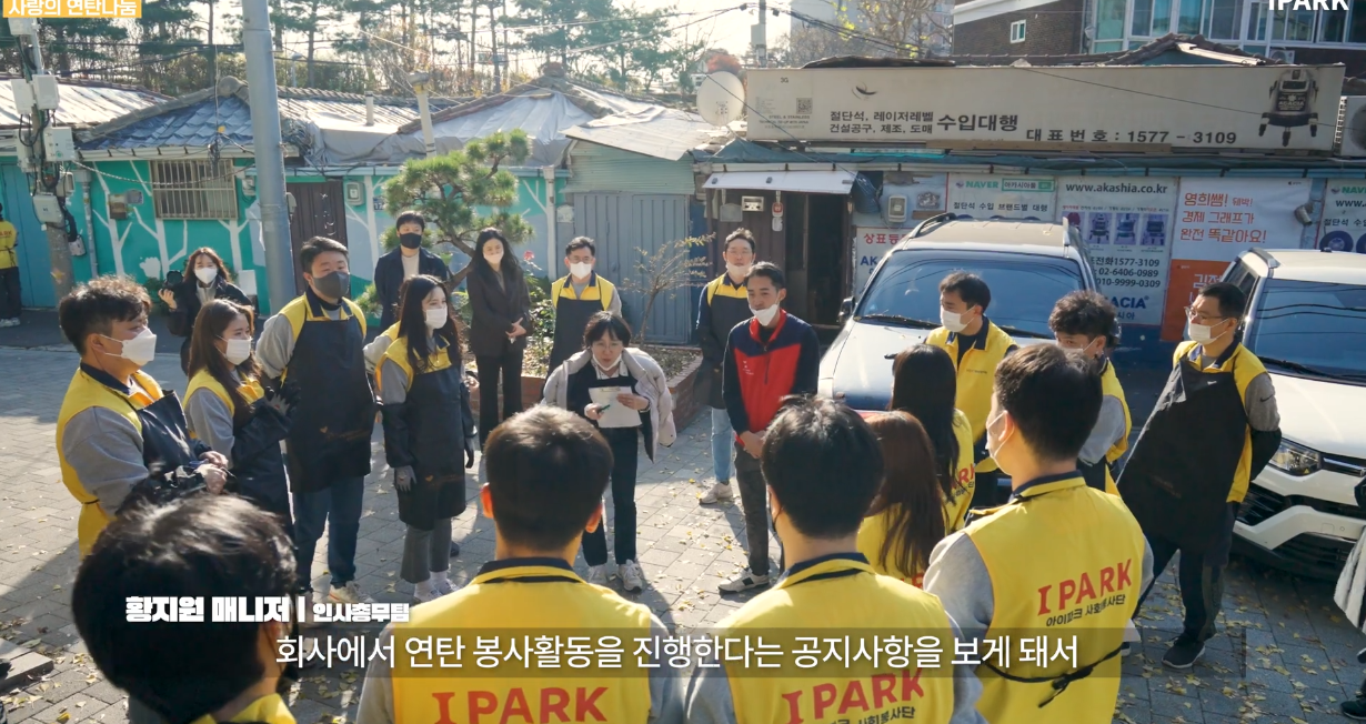 [기업행사]HDC현대산업개발 사회공헌활동 사랑의 연탄나눔 이미지