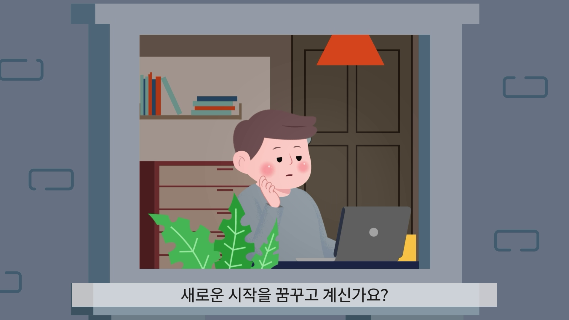[충남귀어귀촌센터] 충남귀어귀촌센터 홍보 모션그래픽 영상 이미지